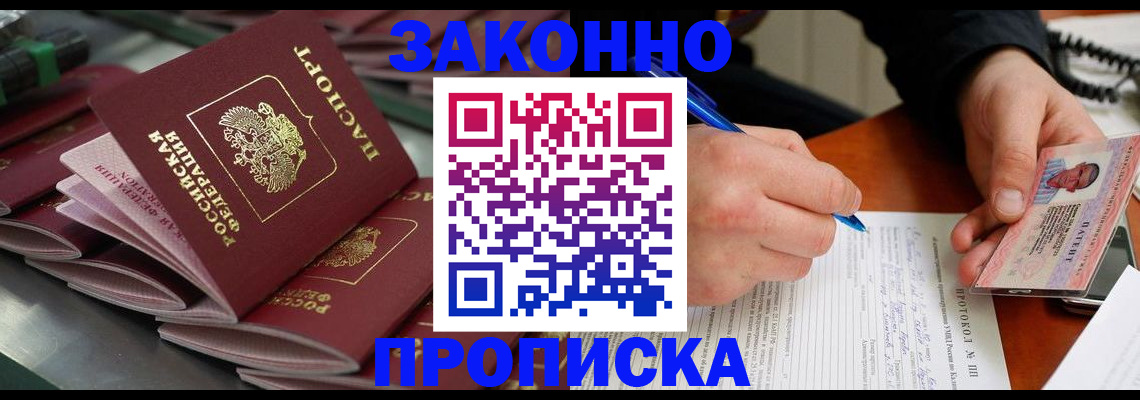 прописка в квартире в Слюдянке